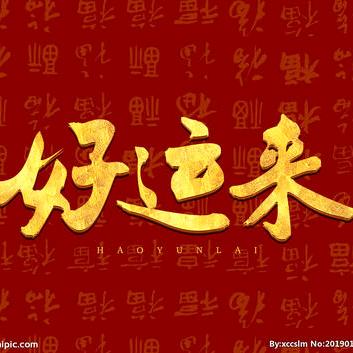好运来(陈氏草编  非遗传承人)