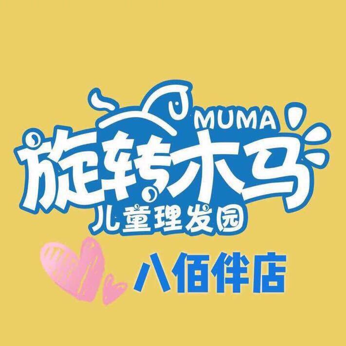 旋转木马儿童理发园（宜兴八佰伴店）