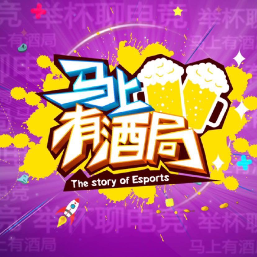 马上有酒局