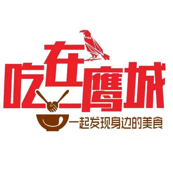 吃在鹰城