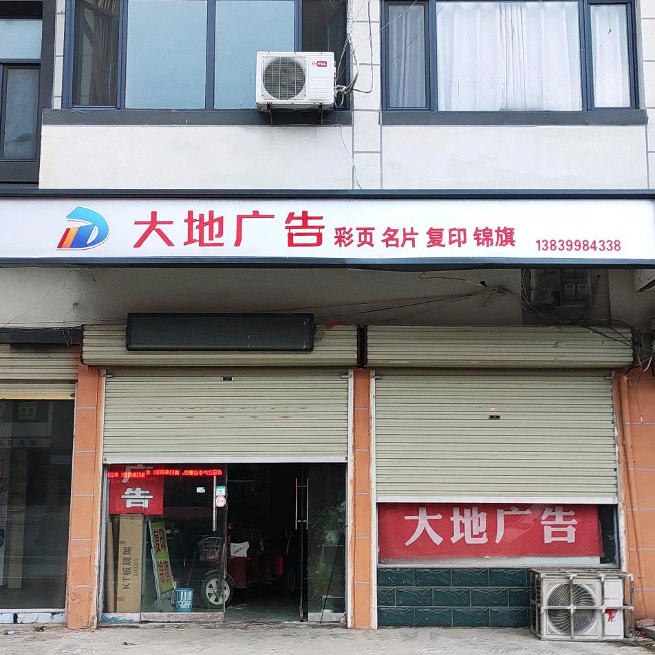 大地广告