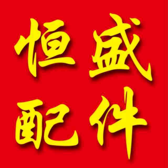 恒盛幕墙门窗配件