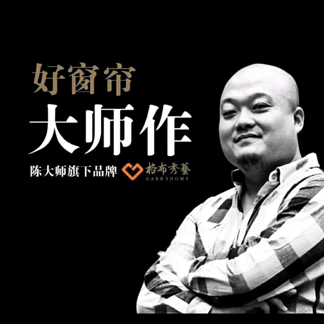 陈大师成品窗帘
