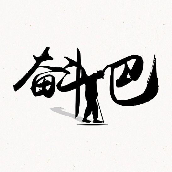 从你的世界路过