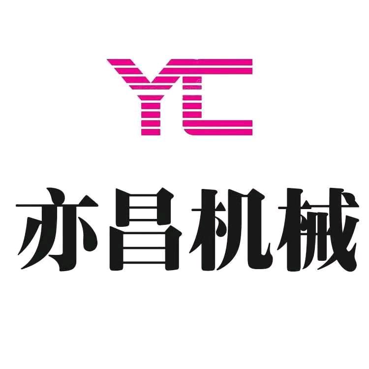 邢台亦昌机械制造厂