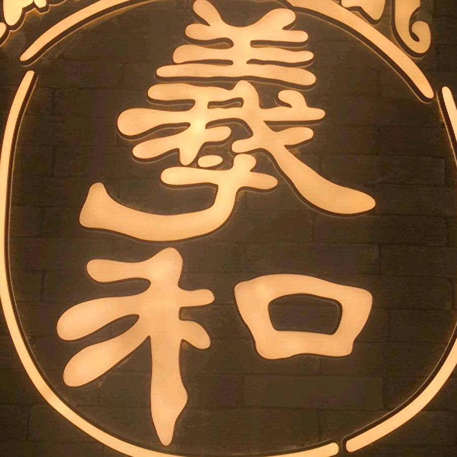 义和商会