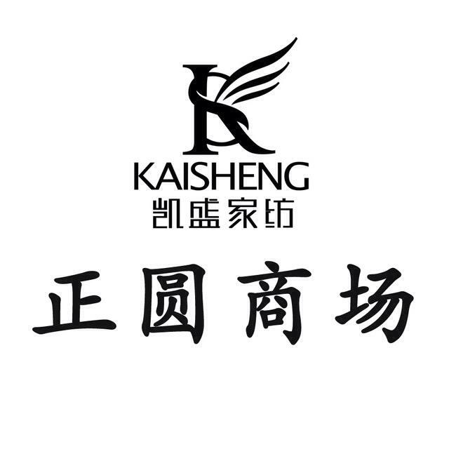 正圆商场-凯盛家纺