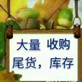 收购库存日化