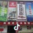 下各辉煌家居
