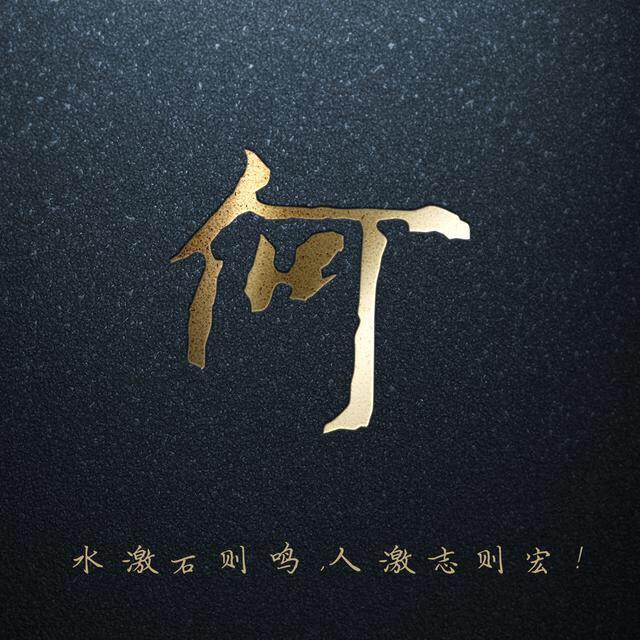 皖北西伯利亚羊