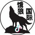 饿狼国际