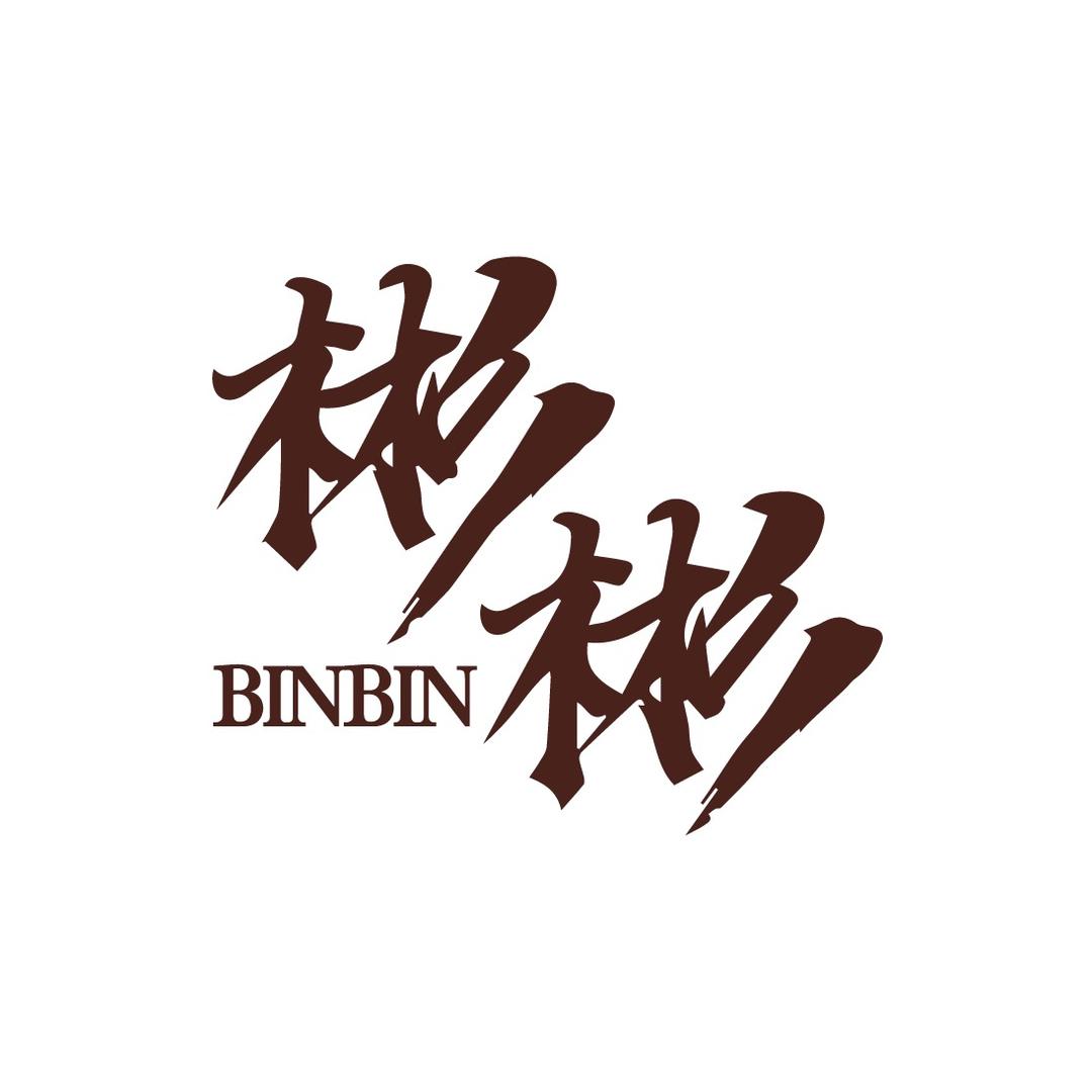 -小小彬