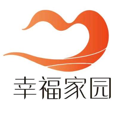 幸福家园颐养院