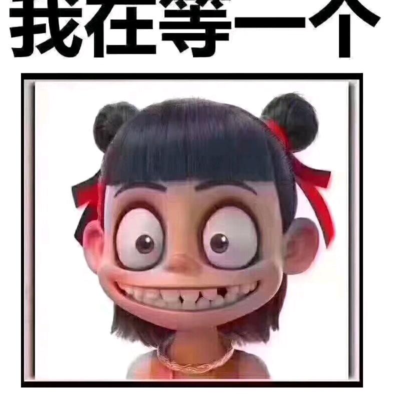 做配件的二道贩子🌈