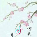 惜别
