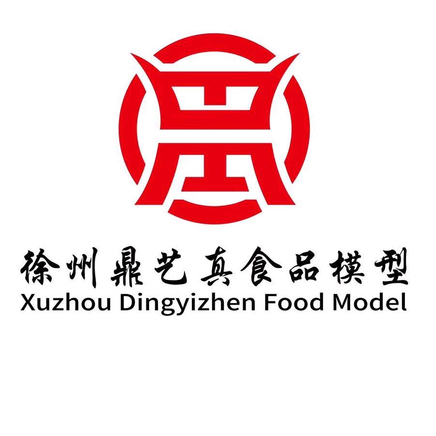 徐州鼎艺真食品模型