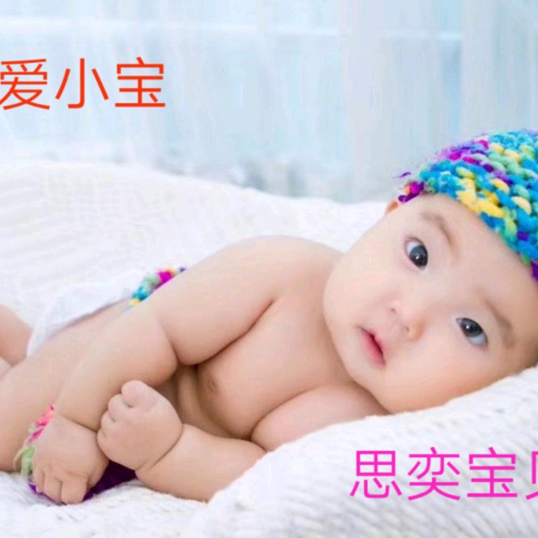 思奕