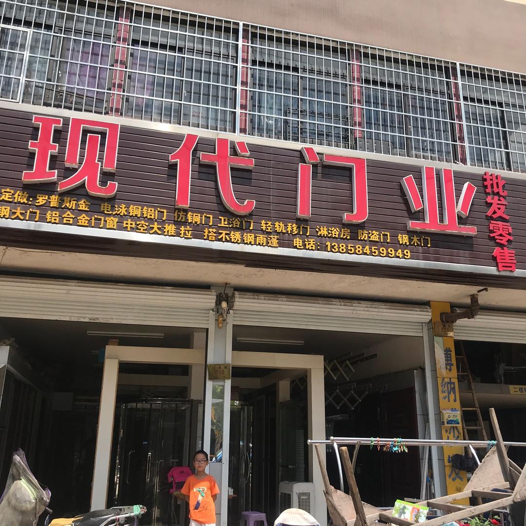 周幺妹（永華名门批发部）