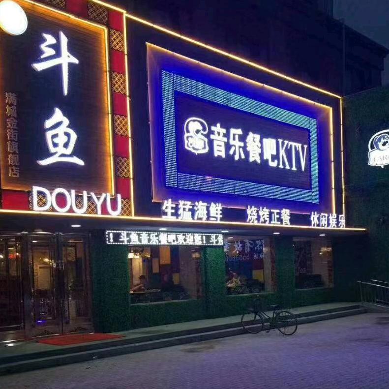 斗鱼音乐餐吧官方号