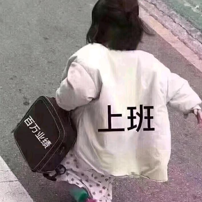 华丽转身