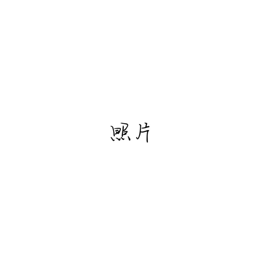 陌生人。