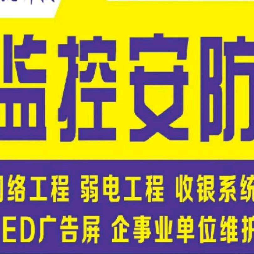白山实体店云凯科技～电脑监控家电