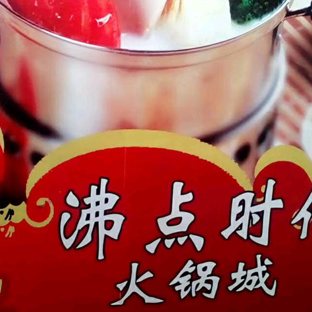 沸点羊汤官方号