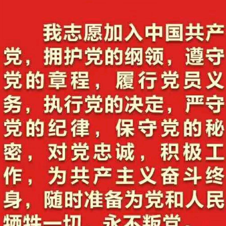 不忘初心牢记使命