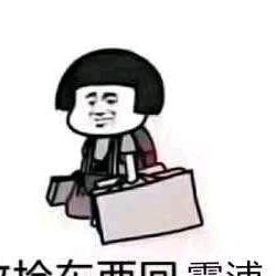 发春的小黑