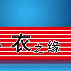 洛天琪精品服装 【商品橱窗下单】