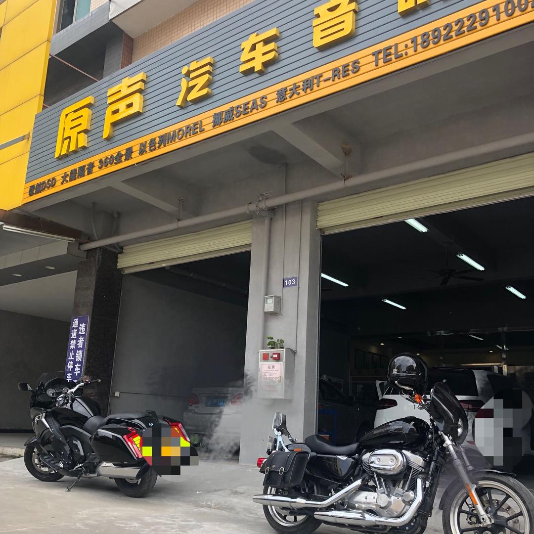 广州原声音响