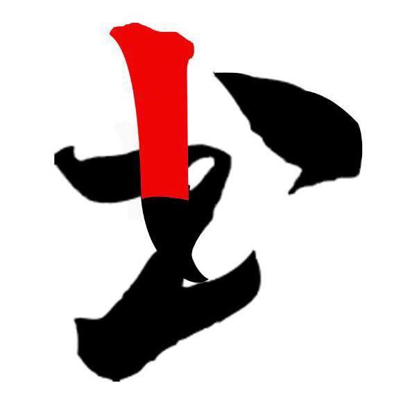 笔醉墨海