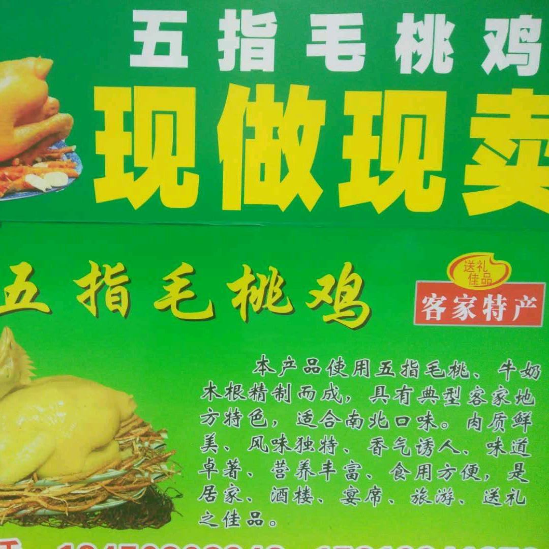 翁源县龙仙镇瑞锋毛桃香鸡店