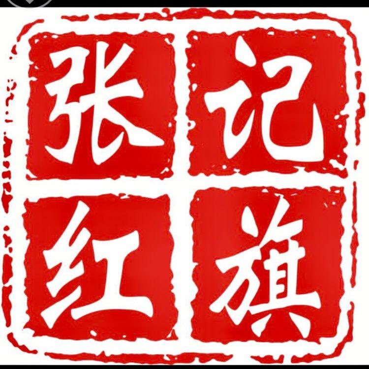 张红旗饸饹面