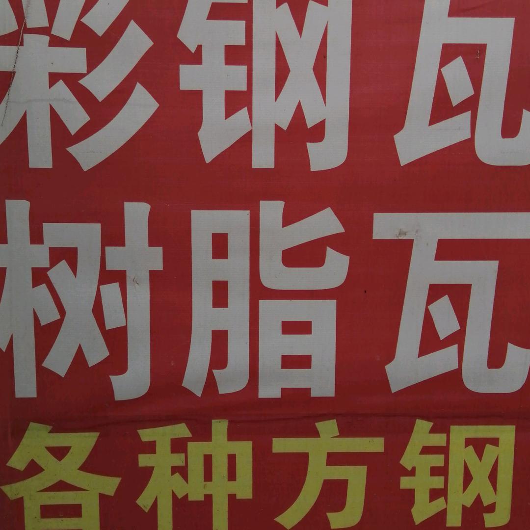 小五妮彩钢