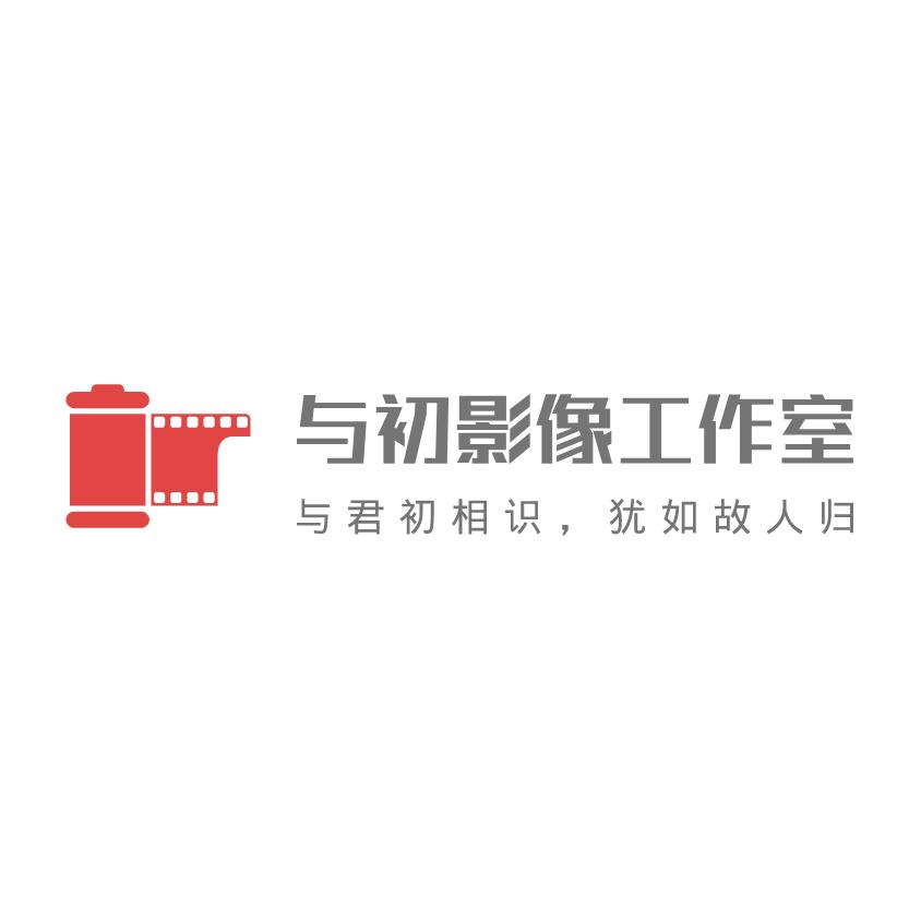 与初影像工作室