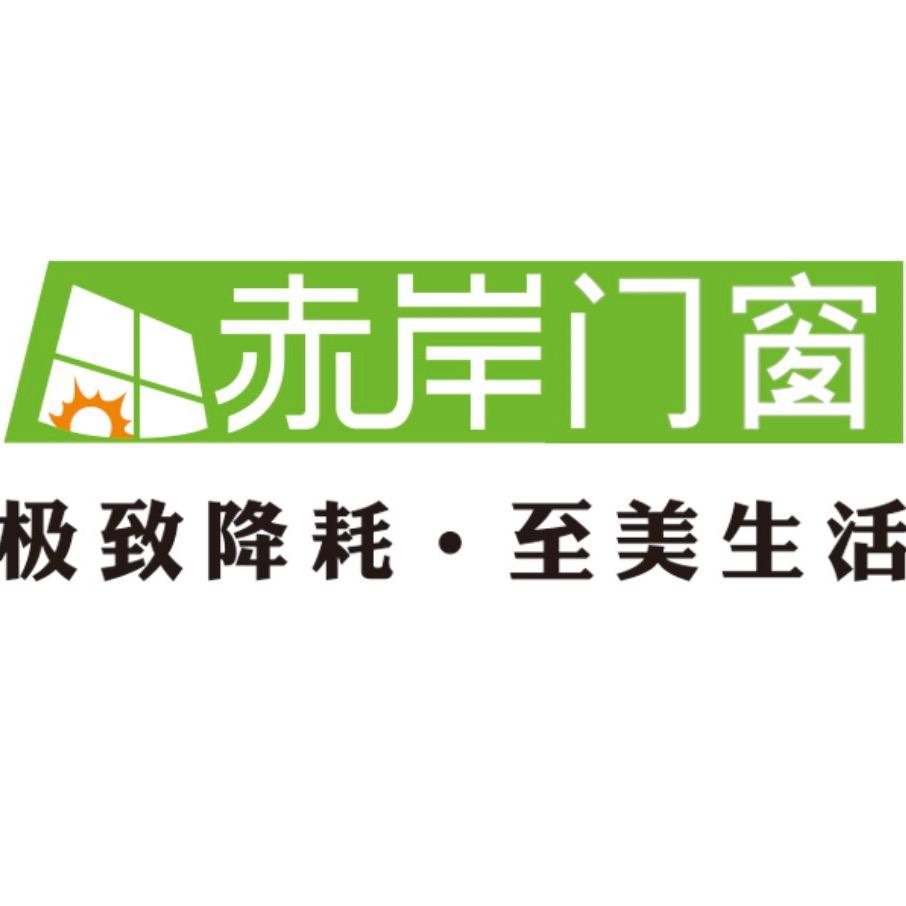 文哥（赤岸门窗）