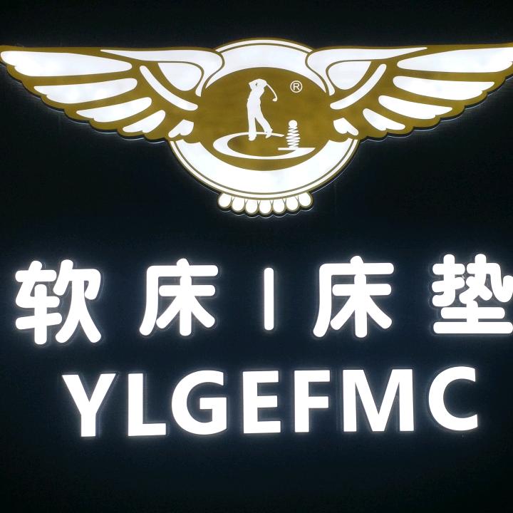 深圳、百年佳缘软床