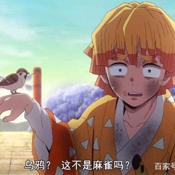 银酱的人！