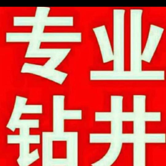 专业打水井，，工程用井，农业用井，家用井
