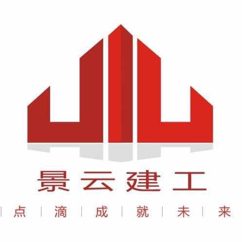 景云建工