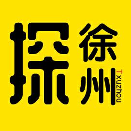 探徐州