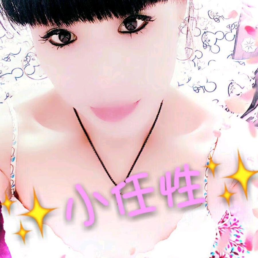 小任性💓