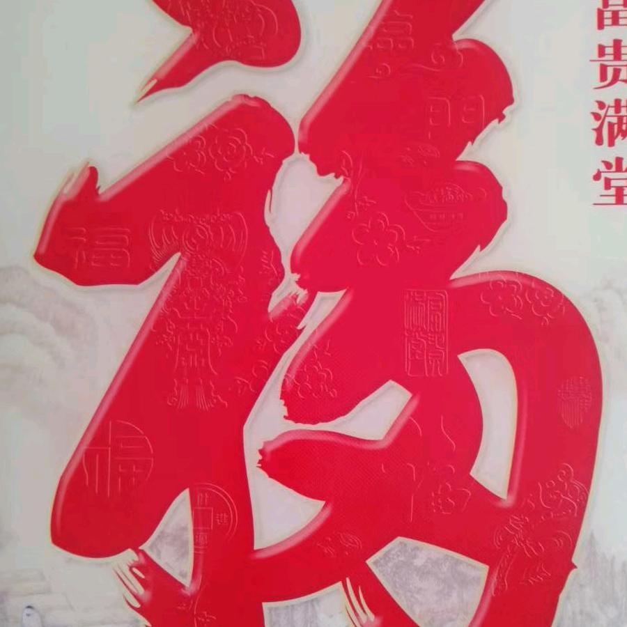 健康是第一财富