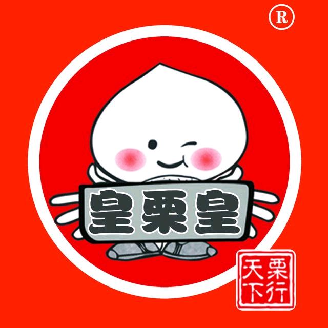 皇栗皇（川陕豫西大区）