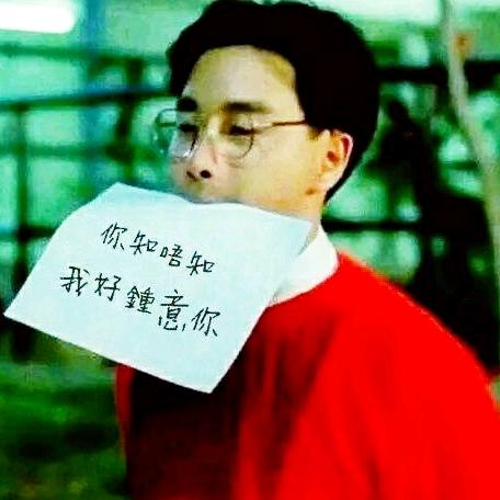 Leslie啵