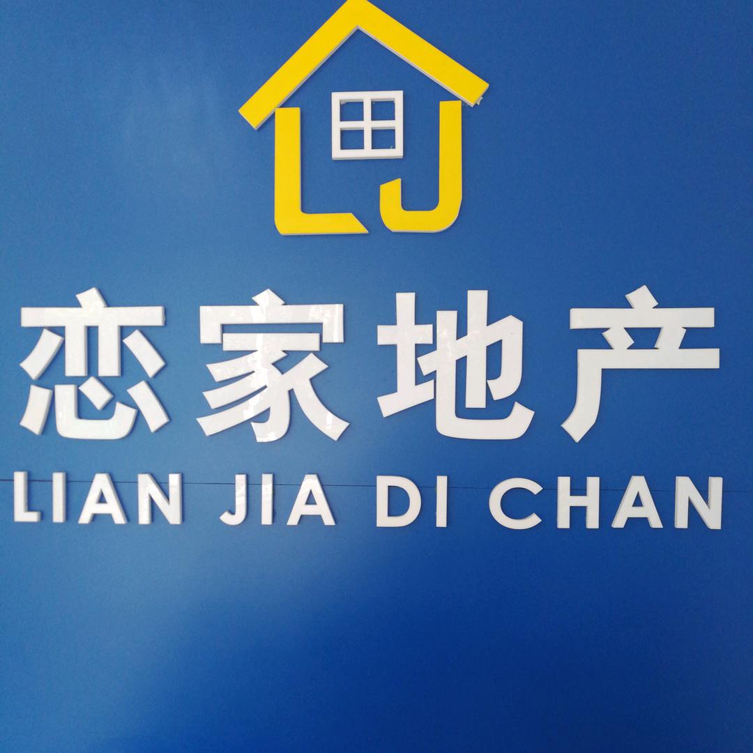 宜都恋家地产