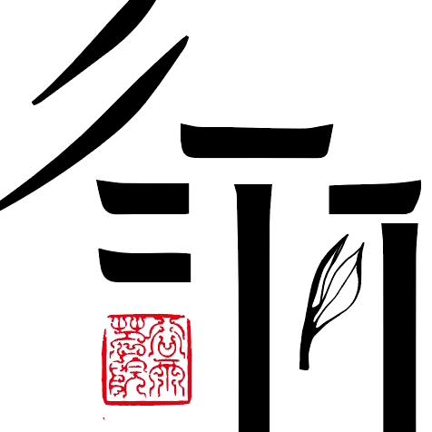 谷雨茗院储家滩西津野渡店