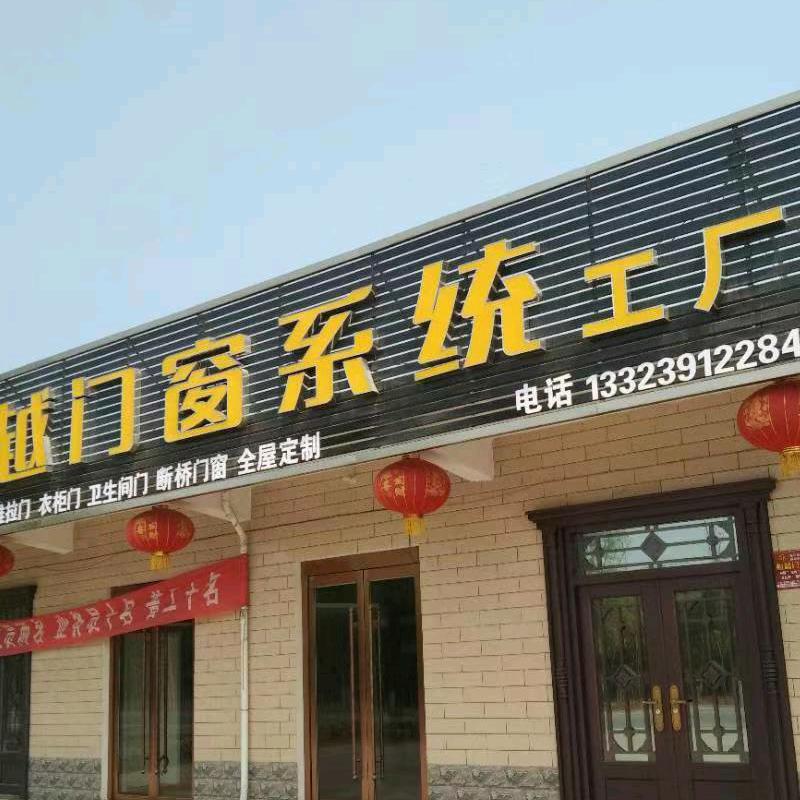 河南恒越门窗业务11部-王志杰
