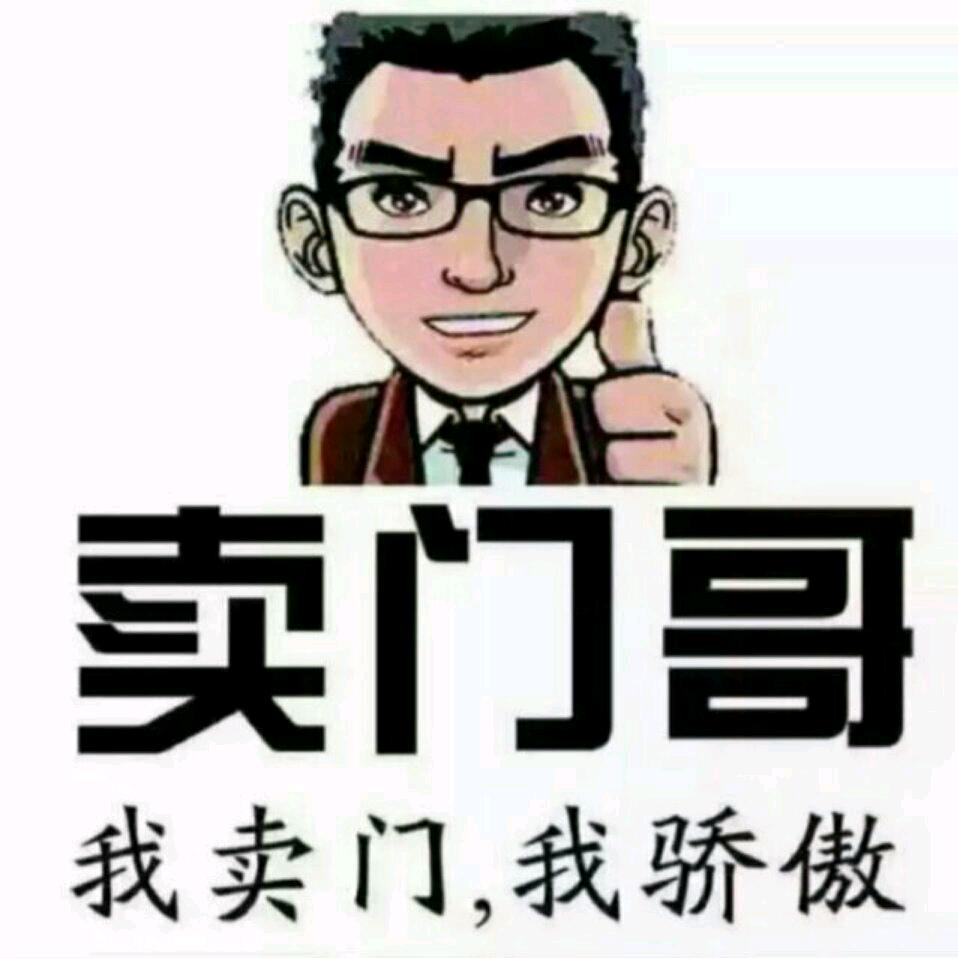 卖门哥